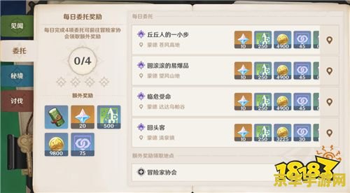 原神委托几点刷新 原神委托几点刷新