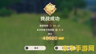 原神考飞行证 原神：考取飞行证，翱翔提瓦特天空的自由之旅