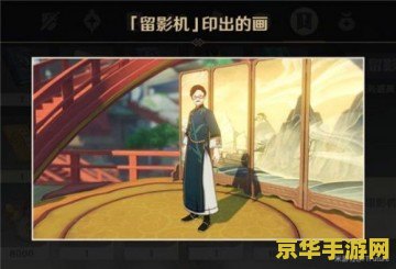 原神暂留此影画送给谁 原神暂留此影画送给谁：任务解析与角色关系探索