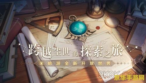 原神梳子的结界 原神：探索梳子的结界之谜