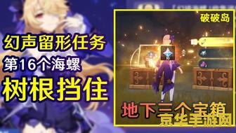 原神破破岛左边羽球解密 原神破破岛左边羽球解密攻略