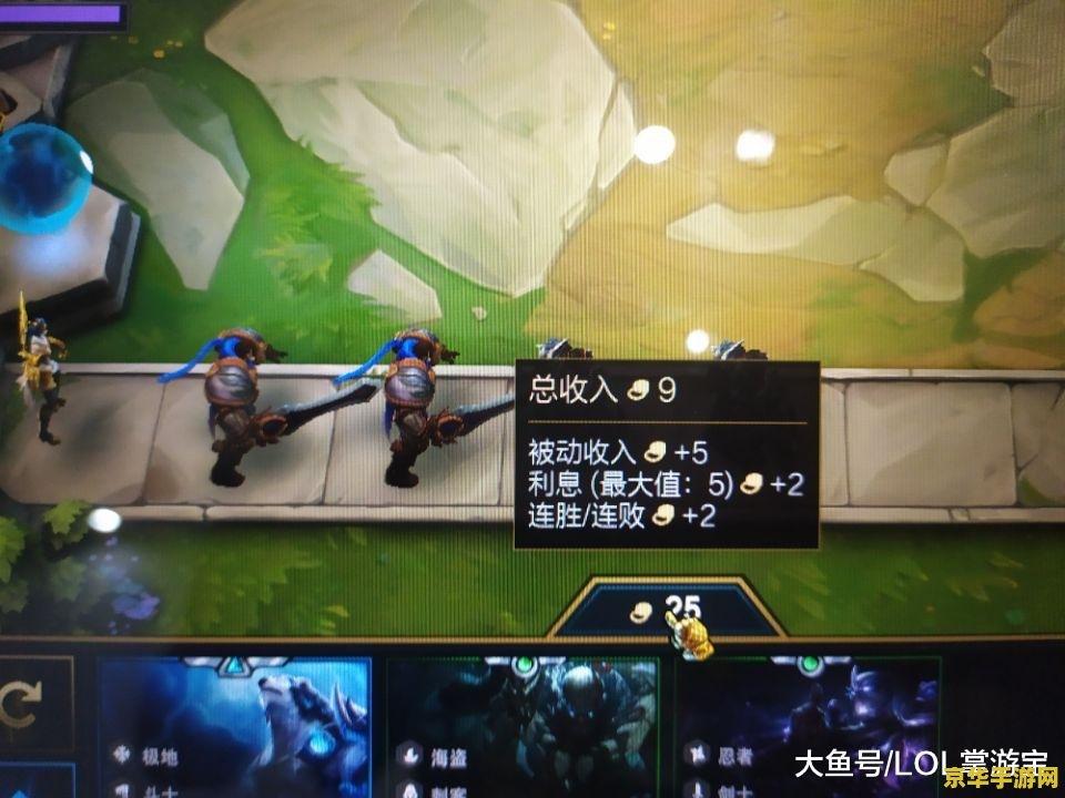 英雄联盟云顶之弈萌新攻略 英雄联盟云顶之弈萌新攻略