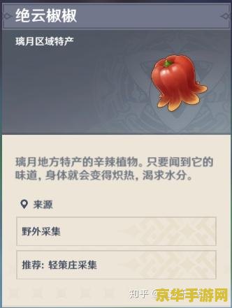 原神辣椒在哪找? 原神辣椒采集指南