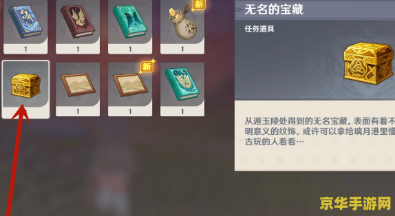 原神三个无名的宝藏卖给谁 原神三个无名的宝藏卖给谁