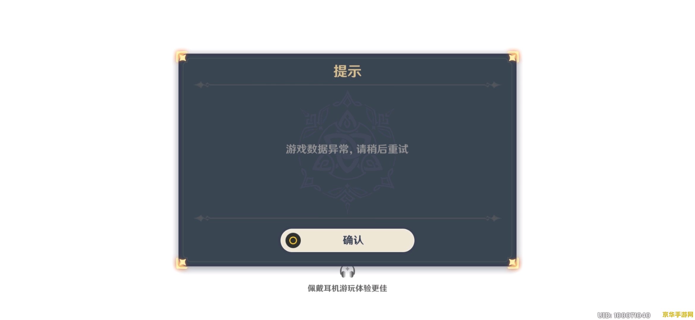 原神游戏数据异常是什么问题 原神游戏数据异常问题解析