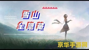 原神萌新怎么去雪山 原神萌新前往雪山指南