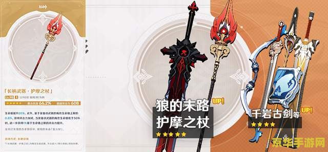 原神护摩之杖突破材料总共 原神护摩之杖突破材料总共