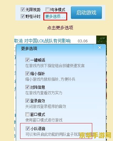 英雄联盟qt语音怎么打开 英雄联盟QT语音打开指南