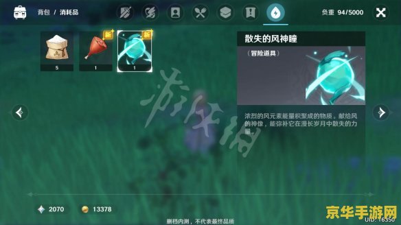 原神风神的馈赠 原神：探索风神的馈赠，揭秘自由之风的奥秘