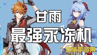 原神永冻队申鹤圣遗物推荐 原神永冻队申鹤圣遗物推荐