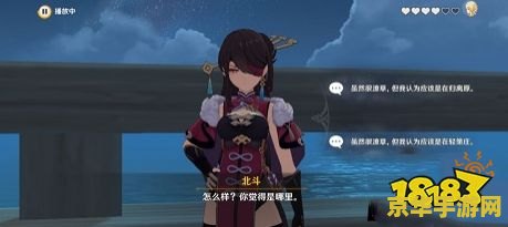 原神北斗邀约任务全结局 原神北斗邀约任务全结局解析