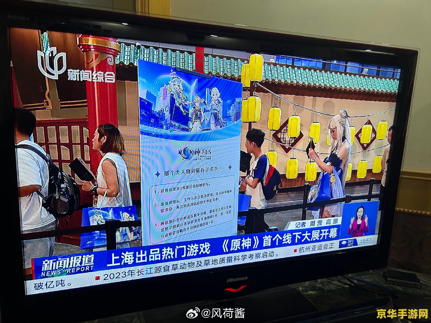 电视怎么看原神前瞻直播 电视怎么看原神前瞻直播