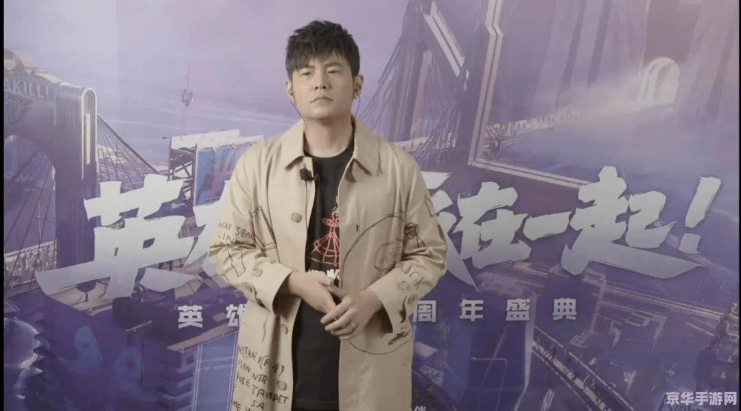 英雄联盟九周年王俊凯 