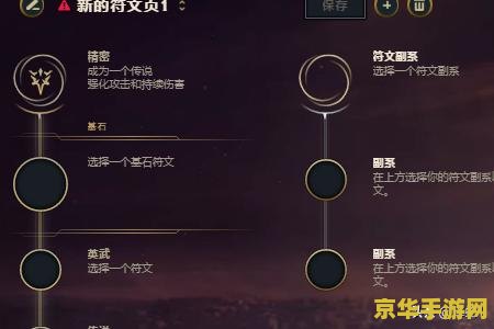 英雄联盟新版符文怎么使用 英雄联盟新版符文使用策略