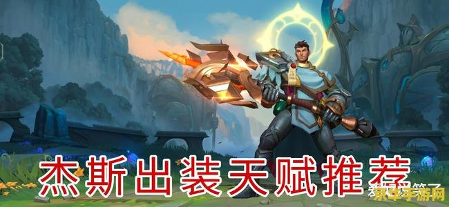 英雄联盟手游杰斯叫什么 英雄联盟手游杰斯叫什么