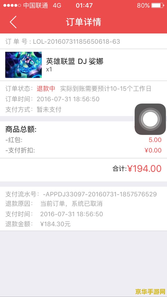 英雄联盟充值了能退吗 英雄联盟充值后能否退款解析