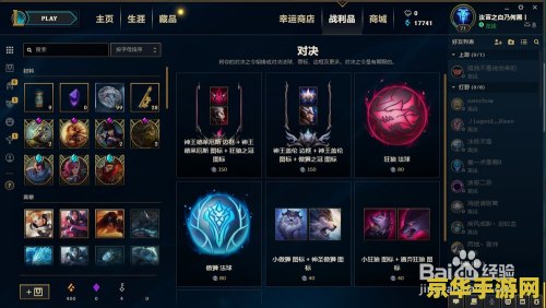 英雄联盟蓝色精粹怎么抽奖 英雄联盟蓝色精粹抽奖攻略