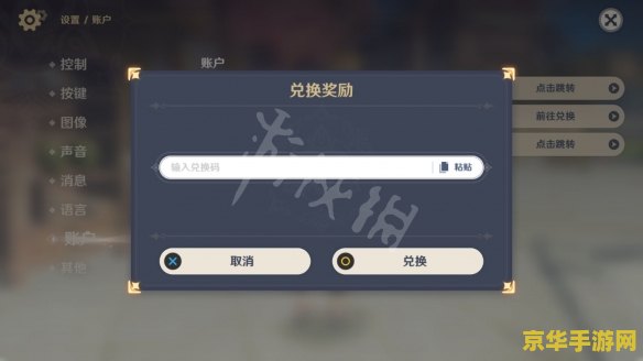 原神游戏兑换码在哪弄 原神游戏兑换码获取途径分析