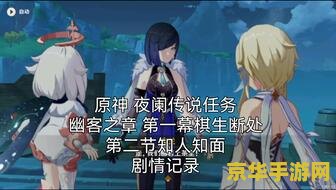 原神夜阑传说任务怎么开启 原神夜兰传说任务开启攻略