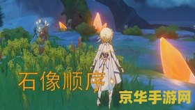 原神去轻策庄最高处寻找碎片 原神：探索轻策庄最高峰，揭秘碎片之谜