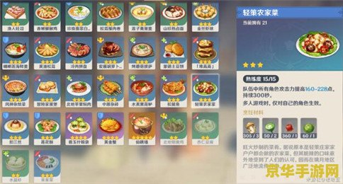 原神轻策农家菜食谱 原神轻策农家菜食谱深度解析