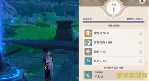 原神风神瞳满级任务 原神风神瞳满级任务详解