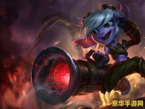 英雄联盟小炮的武器叫什么 英雄联盟小炮的武器叫什么