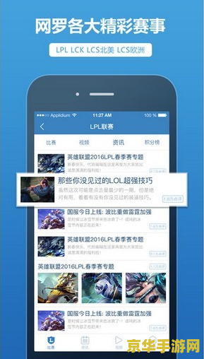 多玩英雄联盟手机盒子 多玩英雄联盟手机盒子：游戏辅助神器深度解析