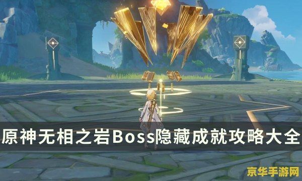 原神无相系列成就 原神无相系列成就全解析
