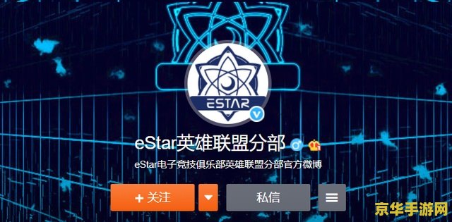 英雄联盟estar战队前身 英雄联盟Estar战队前身探析