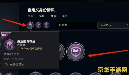 英雄联盟勋章怎么取消佩戴 英雄联盟勋章怎么取消佩戴