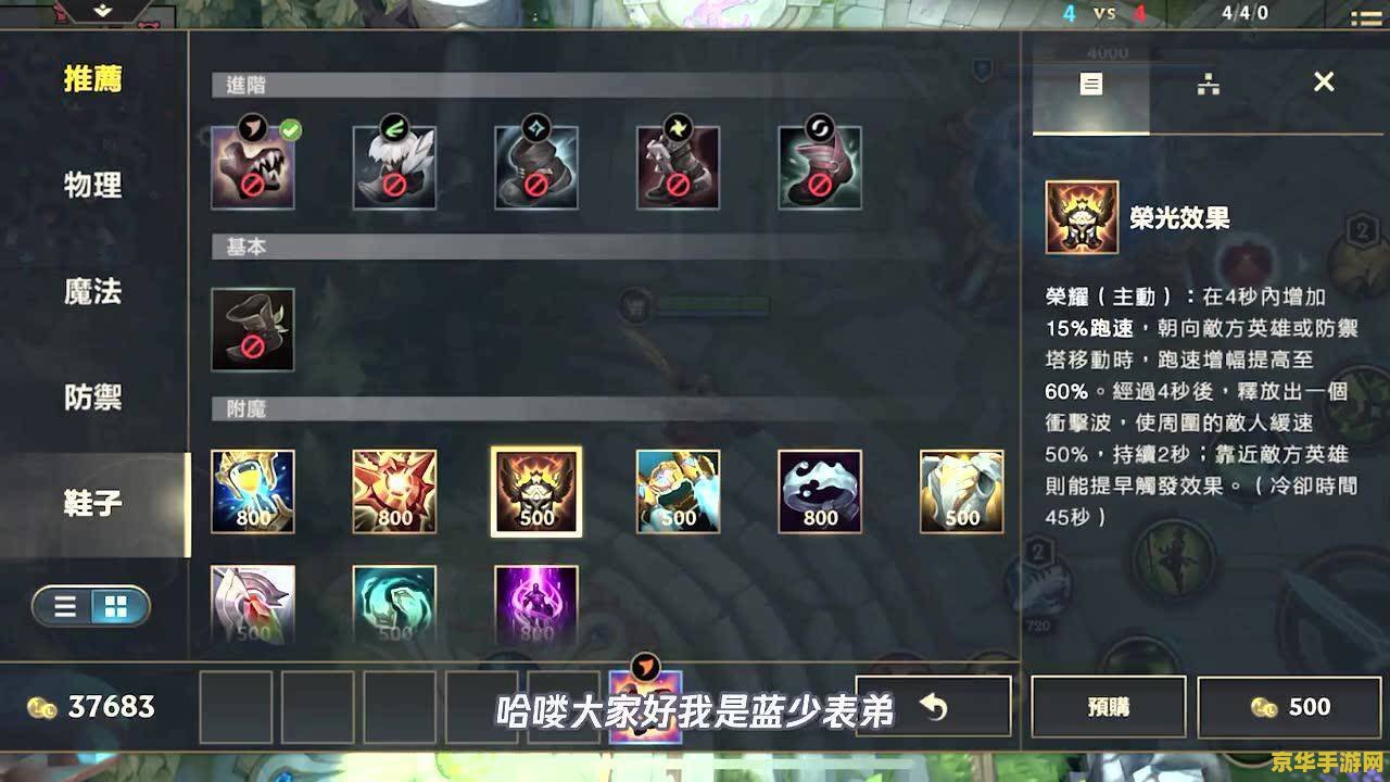 英雄联盟手游鞋子附魔 英雄联盟手游鞋子附魔深度解析