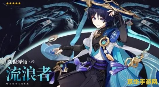 原神给流浪者取名在哪看 原神流浪者取名来源及背景分析