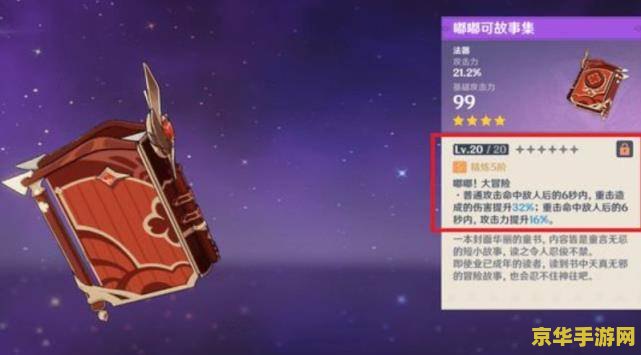 原神可莉专属武器是什么 原神可莉专属武器是什么