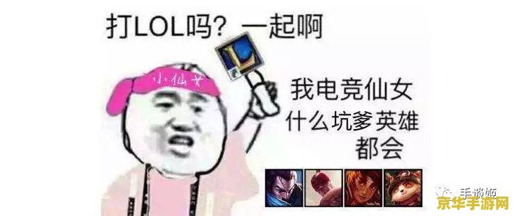 英雄联盟表情包图片 英雄联盟表情包：游戏中的趣味传递者