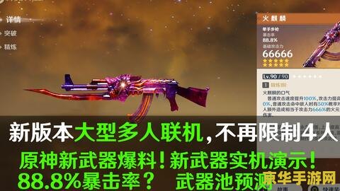 原神最多可以几个人一起联机 原神最多可以几个人一起联机