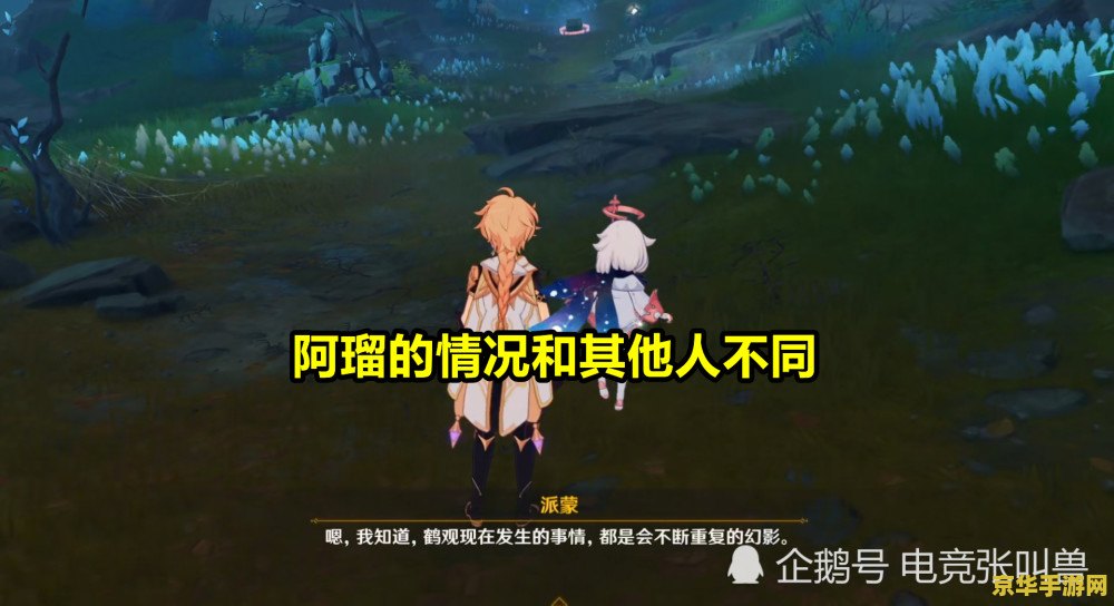 原神破解版是真的吗 原神破解版真相揭秘