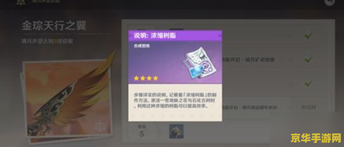 原神怎么合成浓缩树脂图纸 原神怎么合成浓缩树脂图纸
