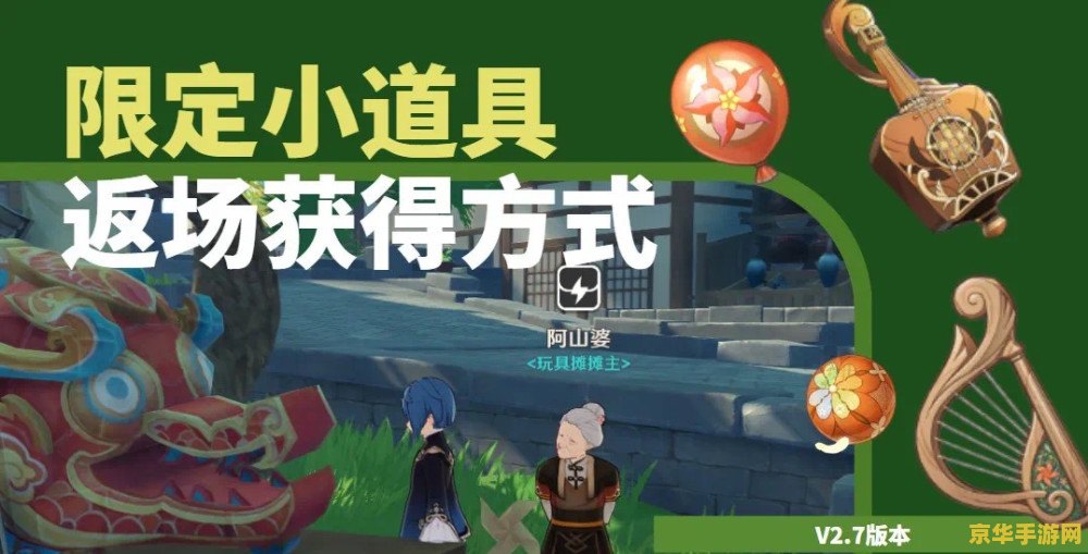 原神小道具护佑之羽球 原神小道具：护佑之羽球的奇妙之旅