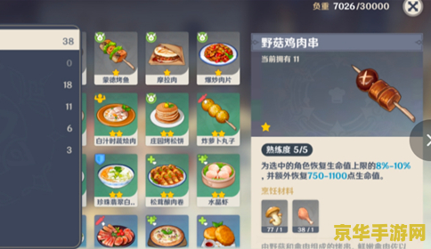 原神怎么回血 原神回血方式全解析