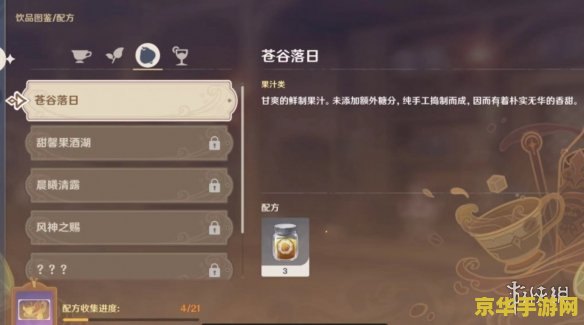 原神酒保活动配方 原神酒保活动配方深度解析
