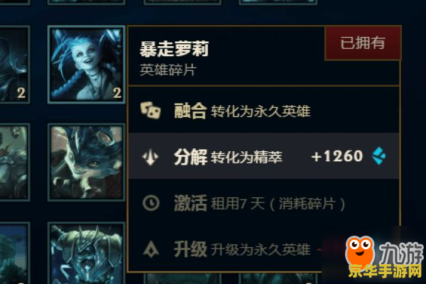 英雄联盟得精粹最快的方法 英雄联盟得精粹最快的方法