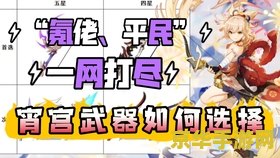 原神宵宫没有四星武器怎么办 原神宵宫没有四星武器怎么办