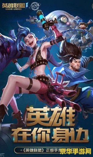 英雄联盟手游app图片 英雄联盟手游：掌中竞技，激情不灭