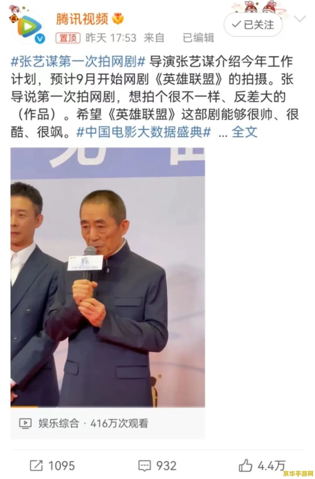 张艺谋英雄联盟演员表 张艺谋英雄联盟网剧演员表分析