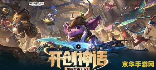 英雄联盟s11赛季奖励皮肤 &lt;h3&gt;英雄联盟S11赛季奖励皮肤深度解析&lt;/h3&gt;