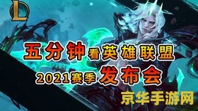 英雄联盟s11赛季奖励皮肤 &lt;h3&gt;英雄联盟S11赛季奖励皮肤深度解析&lt;/h3&gt;