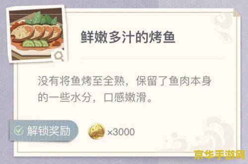 原神烤鱼怎么获得 原神烤鱼怎么获得