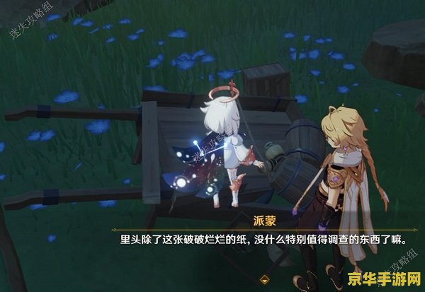 原神稻妻世界任务止水之潘 原神稻妻世界任务：止水之潘深度解析