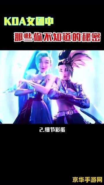 英雄联盟阿卡丽与阿狸在线观看 阿卡丽与阿狸：英雄联盟中的魅力女英雄深度解析